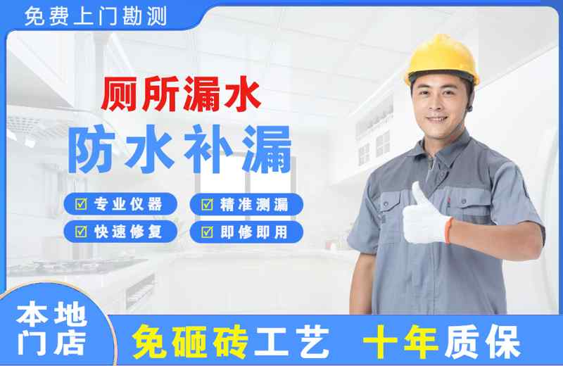 长城厕所漏水维修